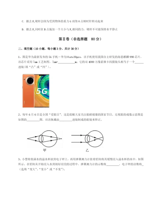 滚动提升练习云南昆明实验中学物理八年级下册期末考试章节练习练习题（含答案详解）.docx