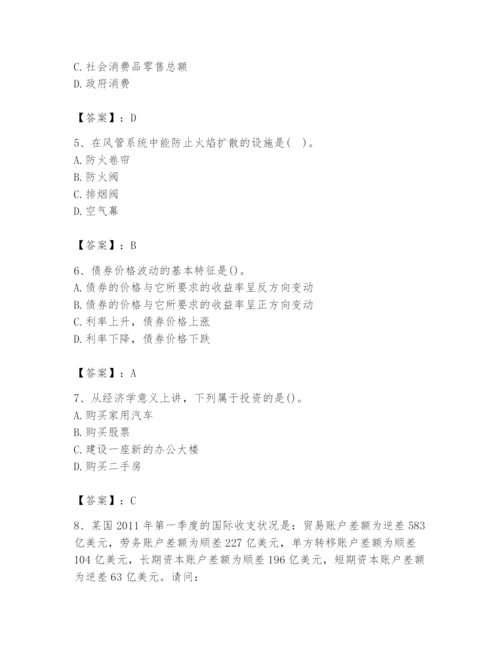 2024年国家电网招聘之金融类题库【黄金题型】.docx