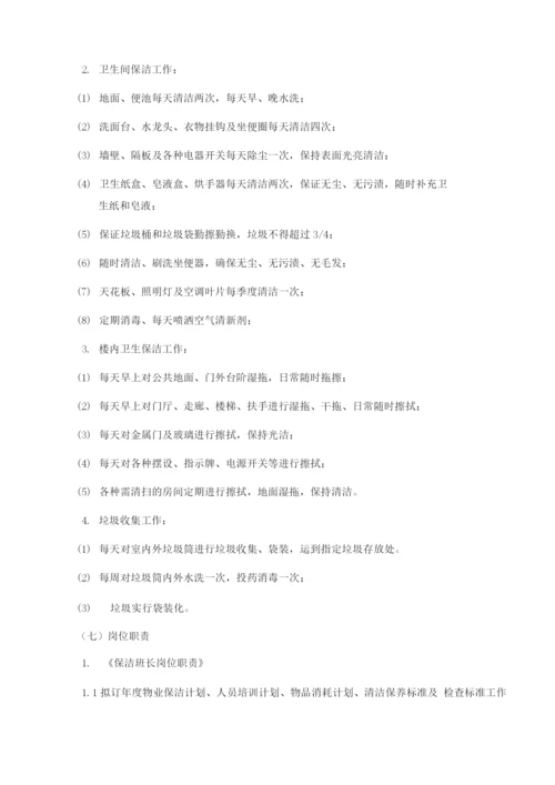 厂区保洁服务保障方案.docx