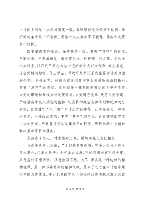 对党绝对忠诚自我剖析材料_1.docx