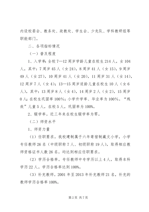 学校两基”迎复检汇报材料 (2).docx