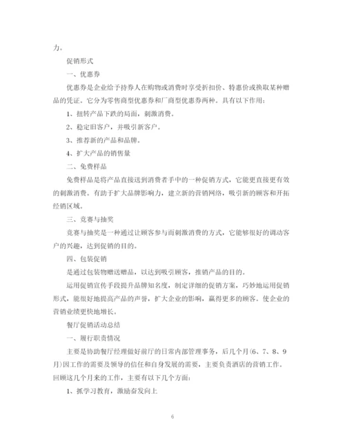 精编之商店促销活动工作总结范文.docx