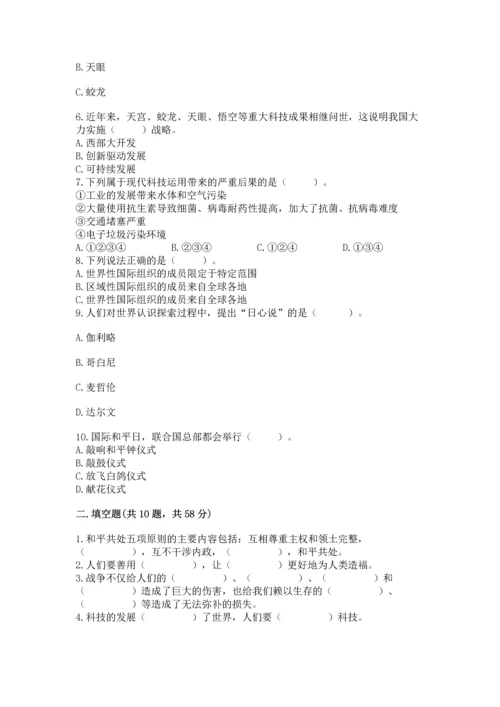 六年级下册道德与法治第四单元《让世界更美好》测试卷带答案下载.docx