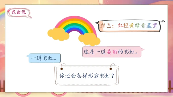 【核心素养】部编版语文一年级下册-10. 彩虹 第1课时（课件）