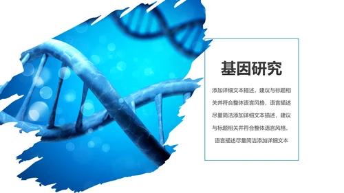 基因生物化学医疗医学DNA学术研究报告PPT模板