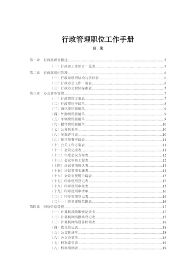 行政管理常用表格-行政管理常用表格.docx