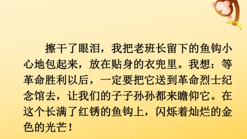 15 金色的鱼钩  课件