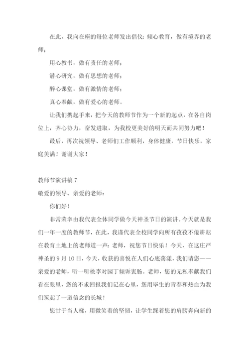 教师节演讲稿(汇编15篇).docx