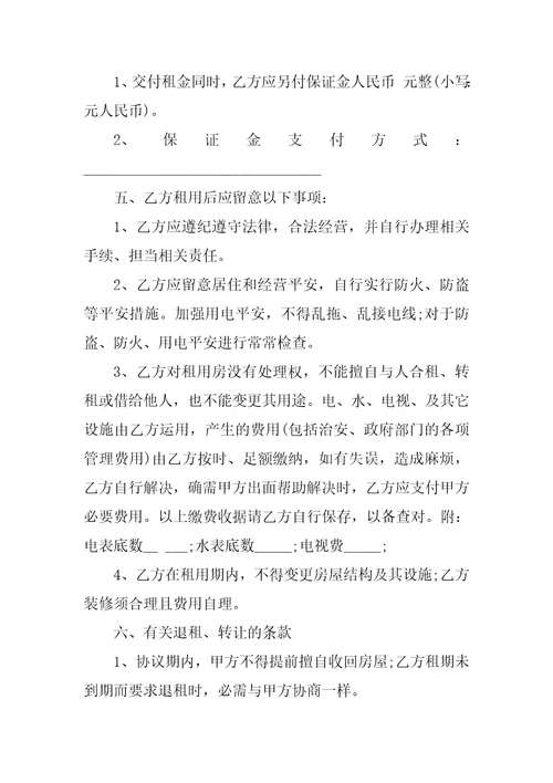 2022房协协议书范文合集八篇