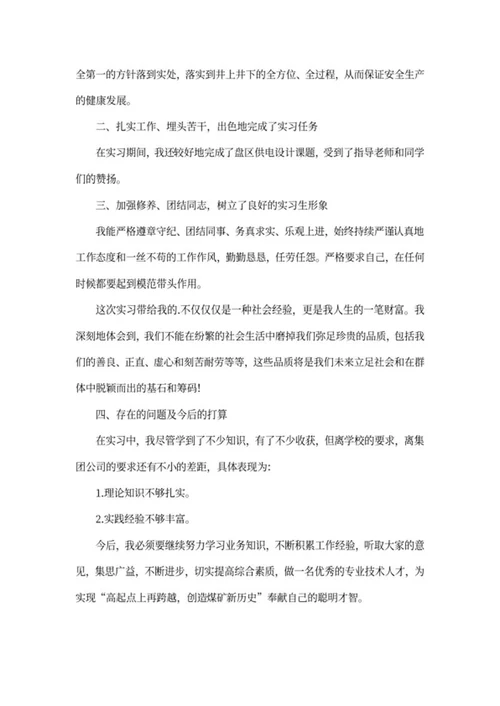 大学生毕业实习报告word模板