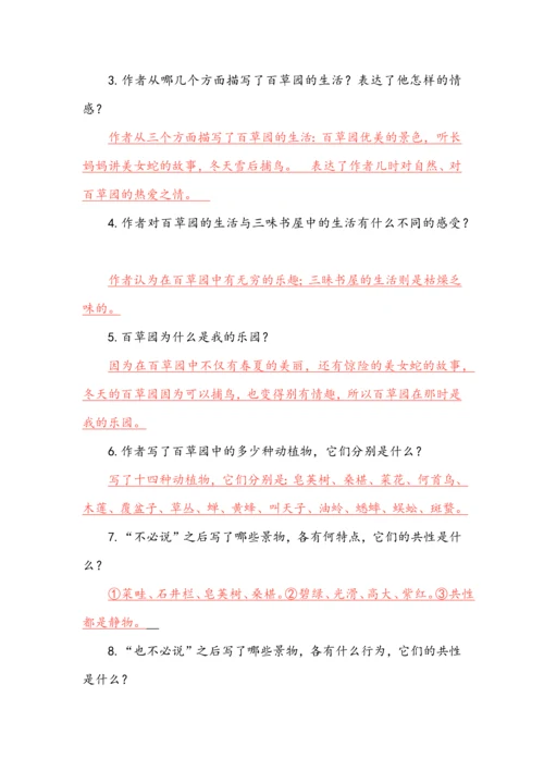七年级上册语文第三单元知识梳理.docx