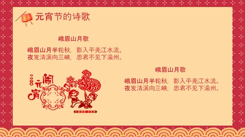 喜庆中国风正月十五元宵节PPT教学课件