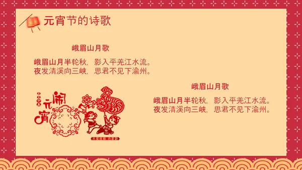 喜庆中国风正月十五元宵节PPT教学课件