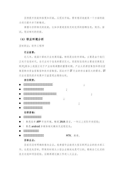 13页5600字电子信息工程专业职业生涯规划.docx