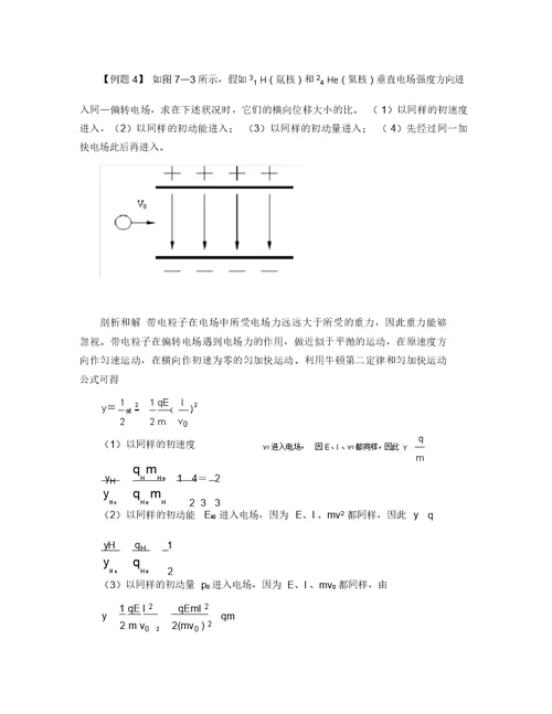 高中物理解题方法指导：电场