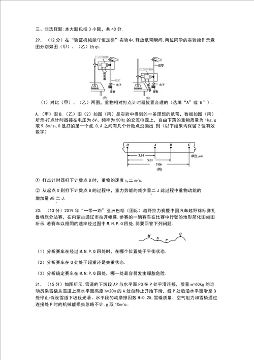 广东省2021届高中物理学业水平合格性考试模拟测试题八