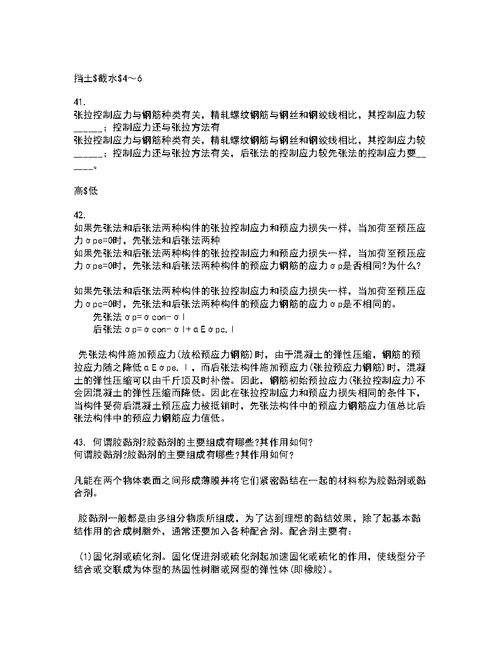 东北农业大学22春《工程地质》学基础补考试题库答案参考96