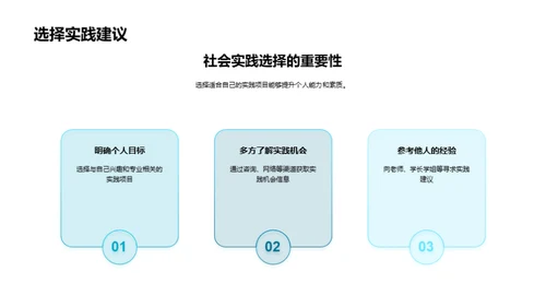 深度体验社会实践