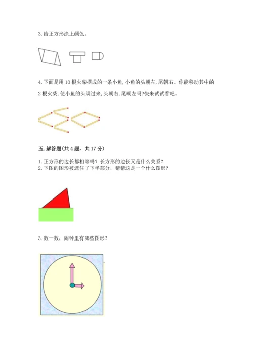 苏教版一年级下册数学第二单元 认识图形（二） 测试卷附答案（名师推荐）.docx
