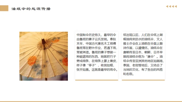 非遗文化，油纸伞通用PPT模板