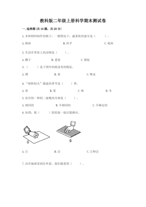 教科版二年级上册科学期末测试卷精编答案.docx