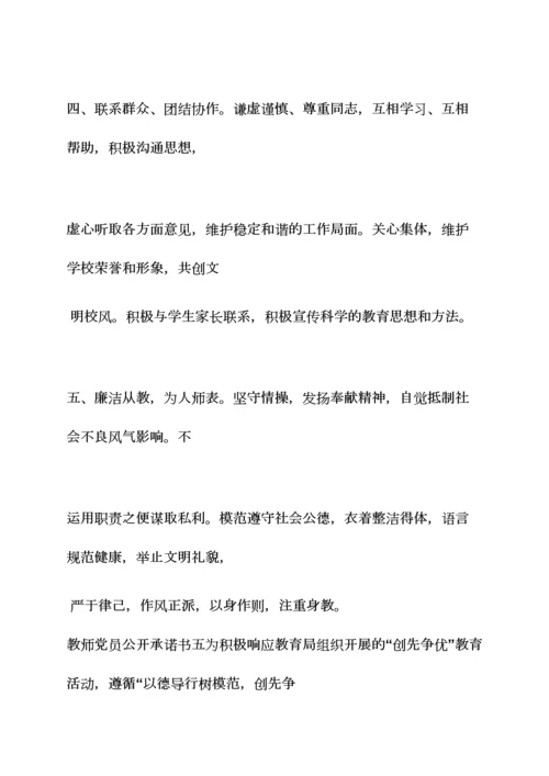 校长党员承诺书内容.docx