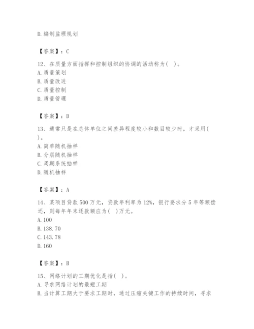 2024年设备监理师之质量投资进度控制题库带答案（新）.docx