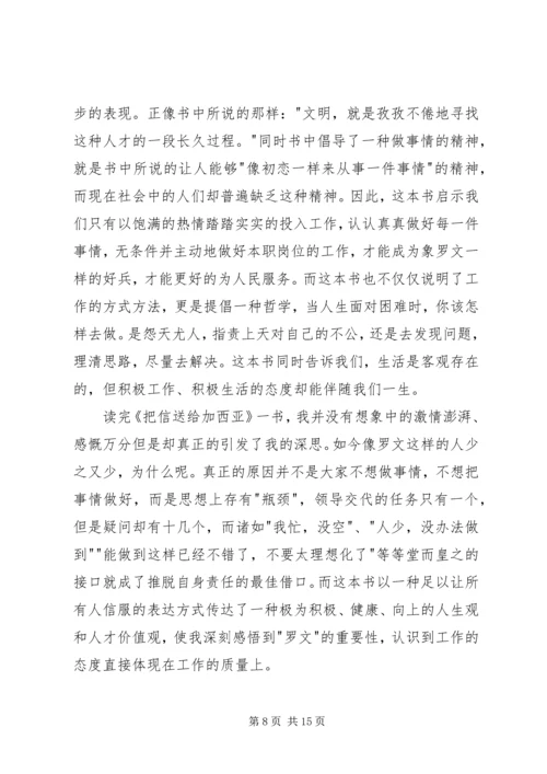 《送给加西亚的一封信》读后感.docx