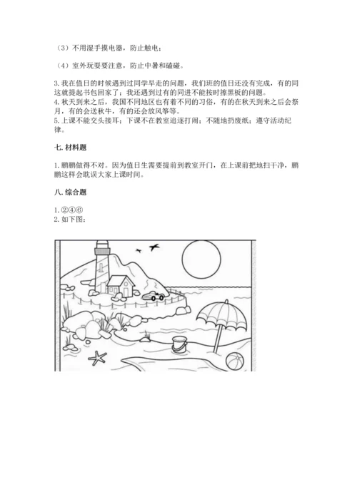 部编版二年级上册道德与法治 期末测试卷【实用】.docx