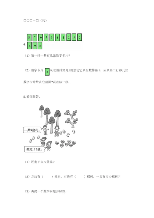 小学一年级数学应用题大全含完整答案（有一套）.docx