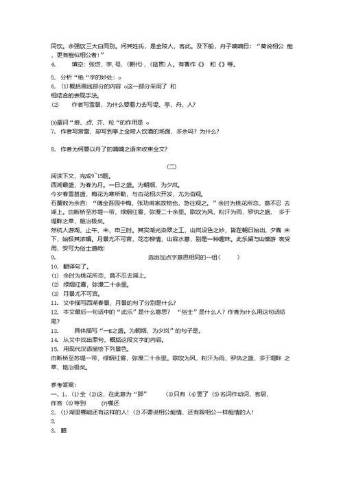 湖心亭看雪练习题
