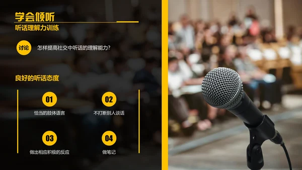 演讲与口才,麦克风话筒通用PPT模板