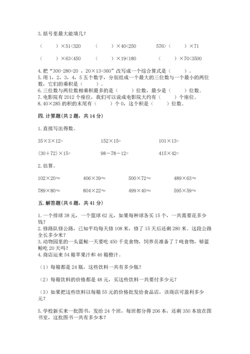 苏教版四年级下册数学第三单元 三位数乘两位数 测试卷精品（各地真题）.docx