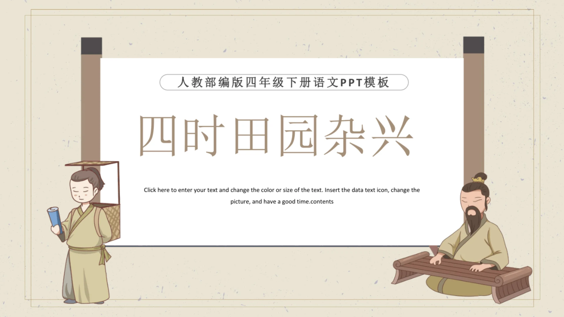 1古诗三首 四时田园杂兴 课件