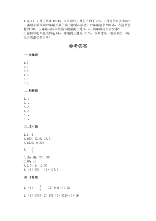 六年级上册数学期末测试卷附参考答案（研优卷）.docx