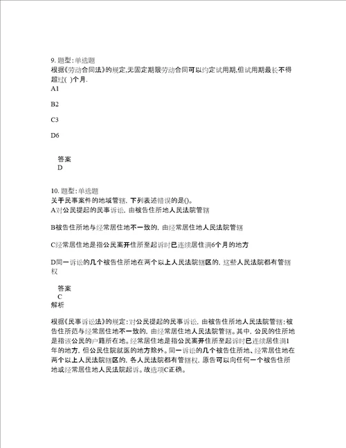 二级建造师考试法规题库100题含答案783版