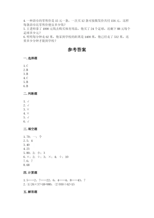 北师大版四年级上册数学第六单元 除法 测试卷及完整答案【网校专用】.docx