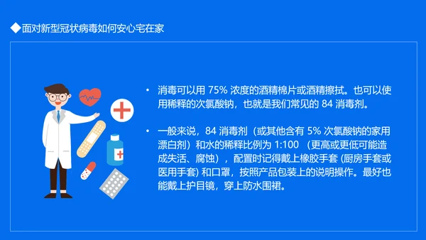 冠状病毒讲解课件动态PPT模板