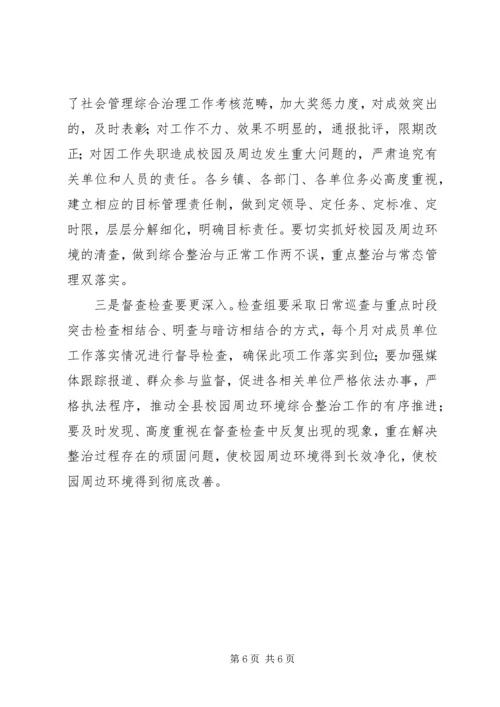 副县长在全县校园及周边环境综合整治工作动员会上的讲话(摘要).docx