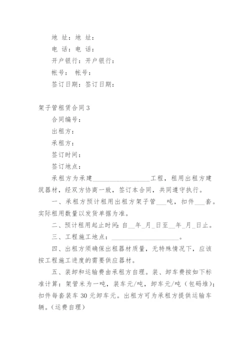 架子管租赁合同.docx