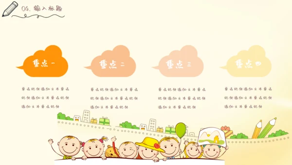 儿童读物读书分享会通用PPT模板