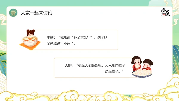 绿色国潮风冬至主题冬至习俗PPT模板