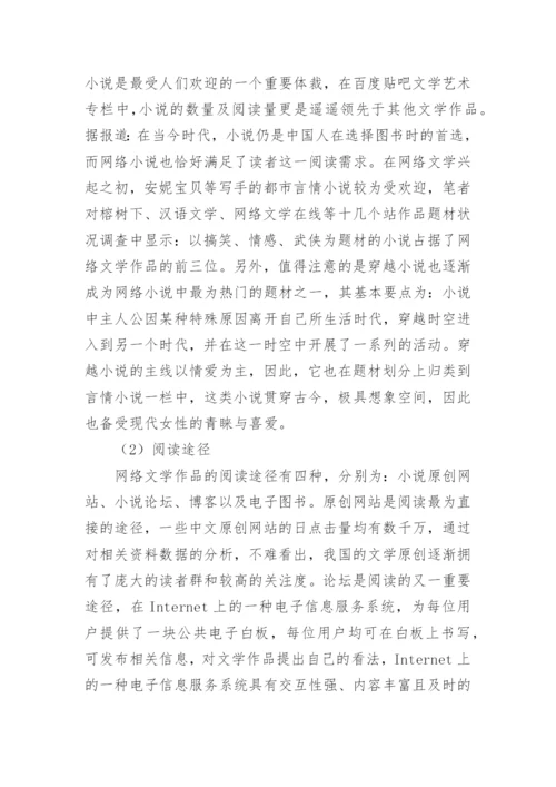 网络文学下数字阅读推广思考论文.docx