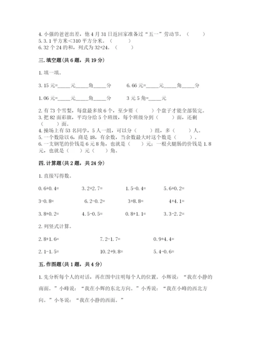 小学数学三年级下册期末测试卷附答案（a卷）.docx