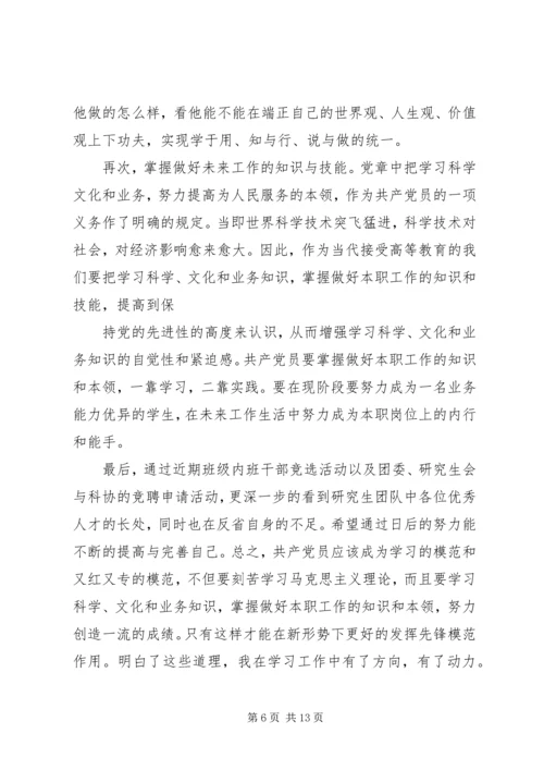 思想汇报之不断提高自己_1.docx