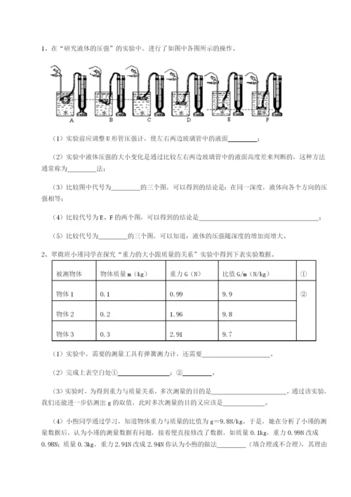 滚动提升练习重庆市大学城第一中学物理八年级下册期末考试单元测评试卷（详解版）.docx