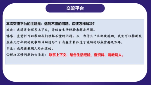 统编版四年级语文下学期期中核心考点集训第二单元（复习课件）