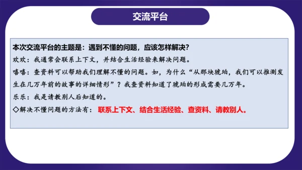 统编版四年级语文下学期期中核心考点集训第二单元（复习课件）