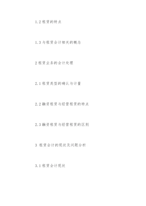 会计学毕业论文开题报告精选.docx