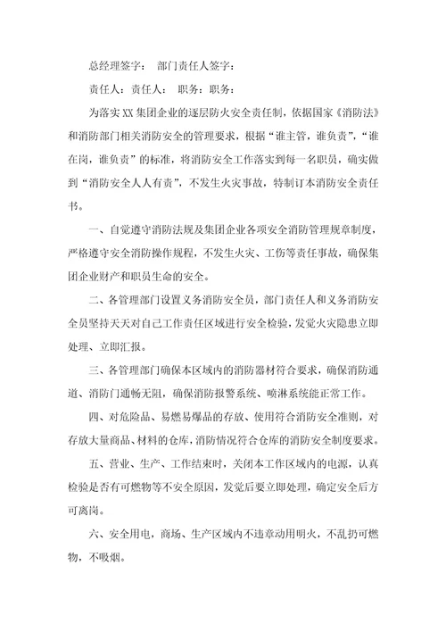 2021年消防安全责任书范本三篇
